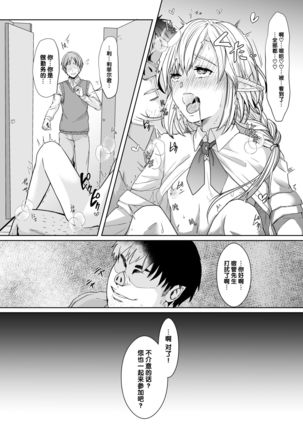 Akogare no Elf Shounen ga Yowatte ita node Chiryou Tsuide ni Mesu Ochi sasetai Page #22