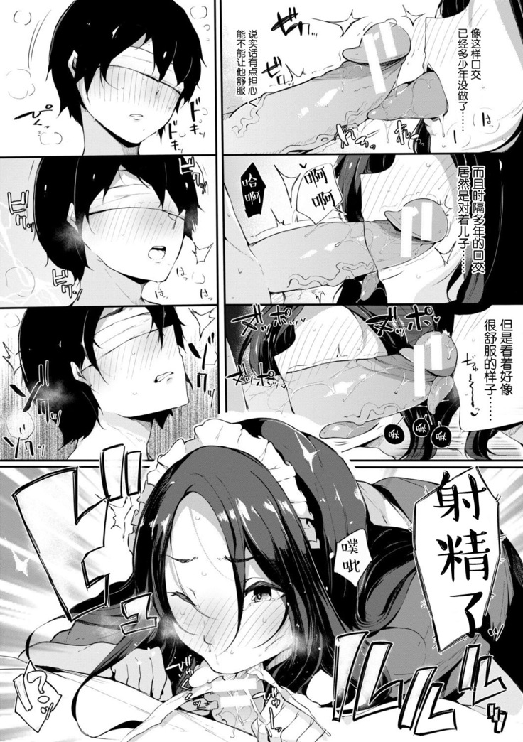 Maid Mom (Hametomo Onna Tomodachi ga Sex Friend Kashita Hi)[Chinese]【不可视汉化】
