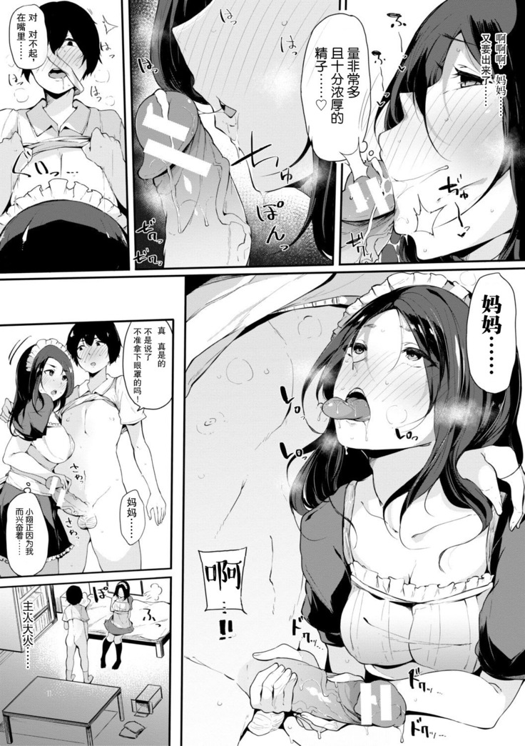 Maid Mom (Hametomo Onna Tomodachi ga Sex Friend Kashita Hi)[Chinese]【不可视汉化】