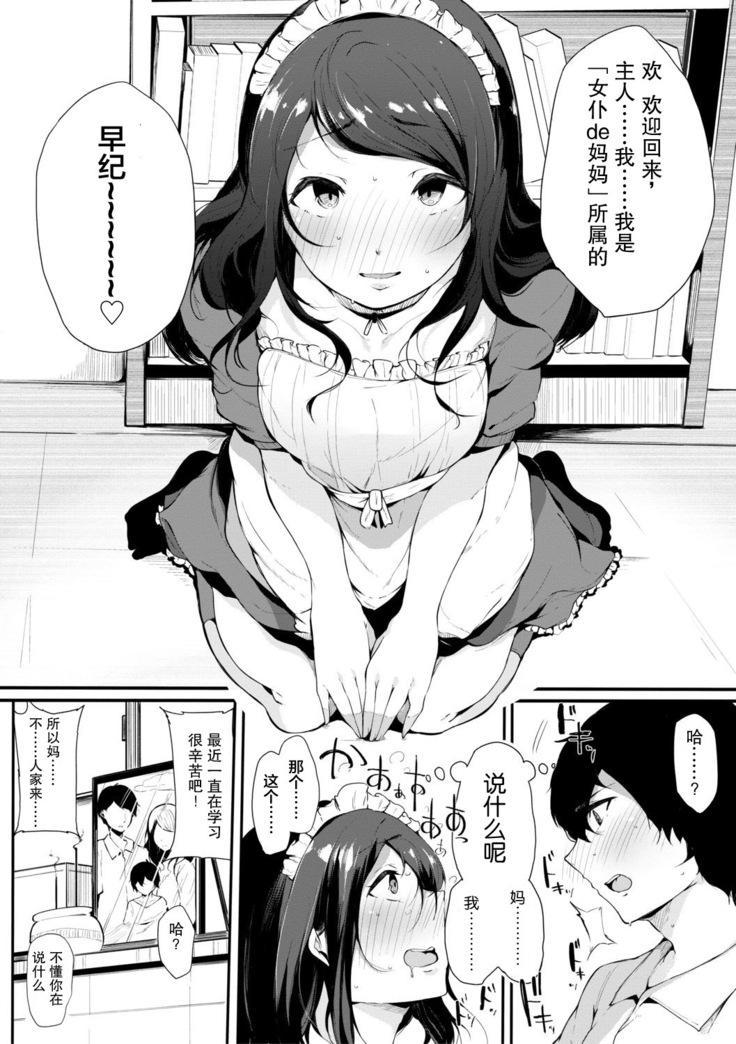 Maid Mom (Hametomo Onna Tomodachi ga Sex Friend Kashita Hi)[Chinese]【不可视汉化】