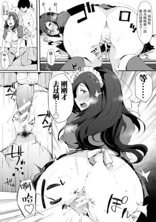 Maid Mom (Hametomo Onna Tomodachi ga Sex Friend Kashita Hi)[Chinese]【不可视汉化】 Page #20