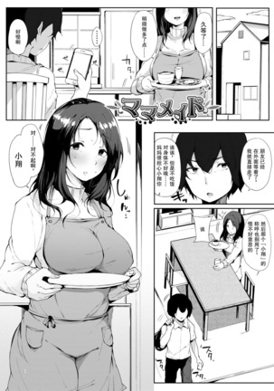 Maid Mom (Hametomo Onna Tomodachi ga Sex Friend Kashita Hi)[Chinese]【不可视汉化】