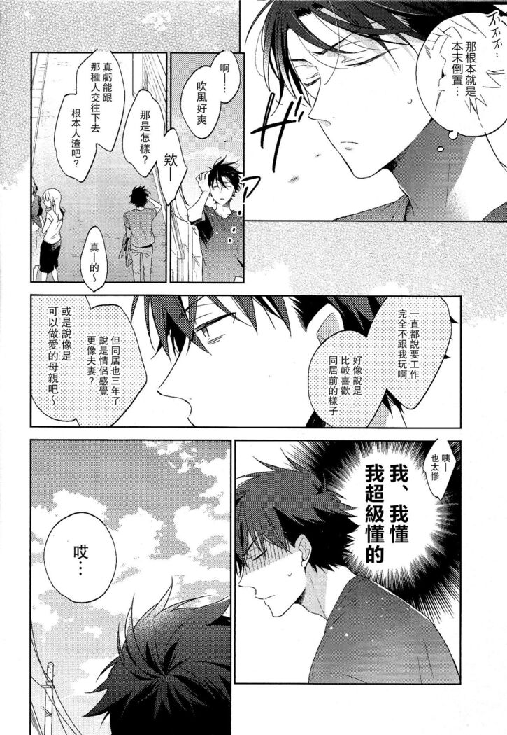 Mendo na Otoko