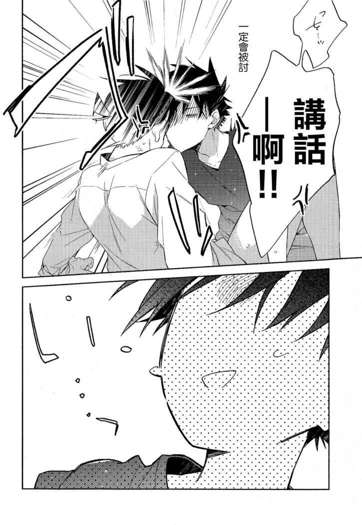 Mendo na Otoko