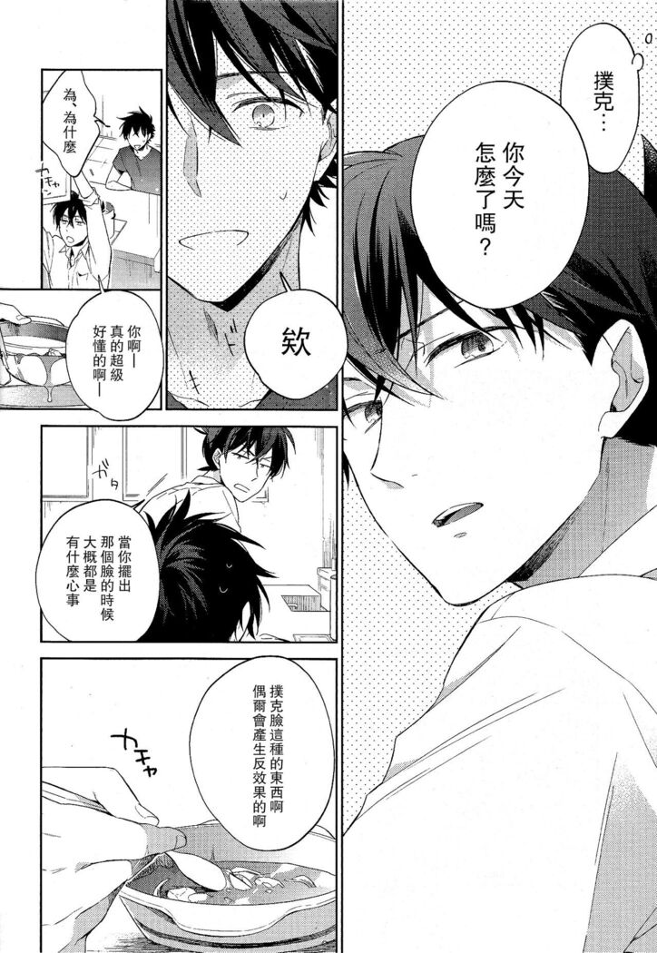Mendo na Otoko