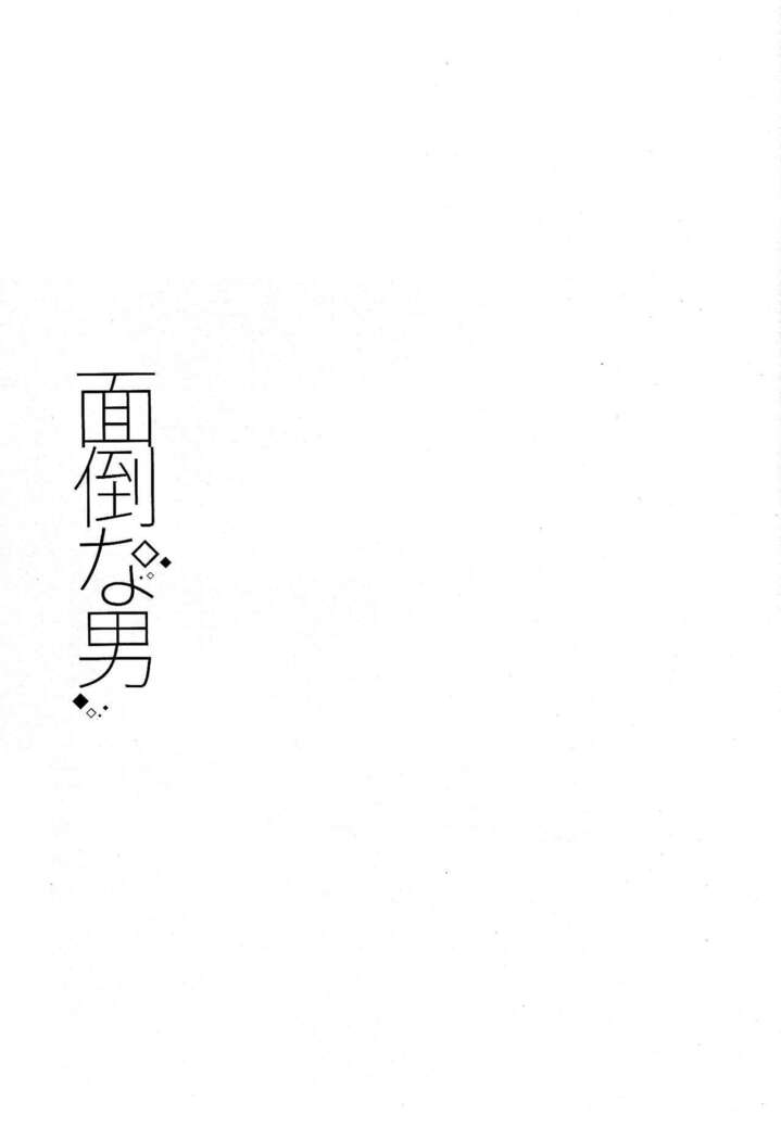 Mendo na Otoko