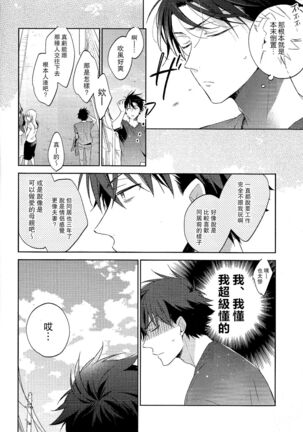 Mendo na Otoko Page #14