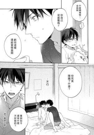 Mendo na Otoko Page #21