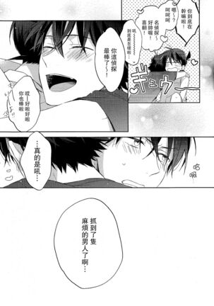 Mendo na Otoko Page #29