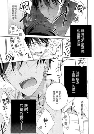 Mendo na Otoko Page #23