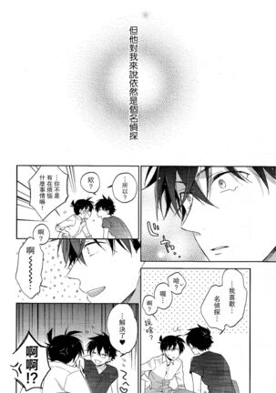 Mendo na Otoko Page #28
