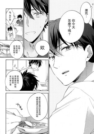 Mendo na Otoko Page #16
