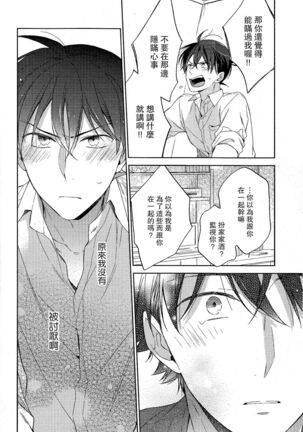 Mendo na Otoko Page #26