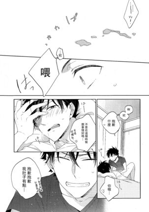 Mendo na Otoko Page #19