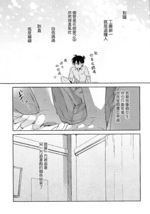 Mendo na Otoko Page #27