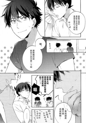 Mendo na Otoko Page #17