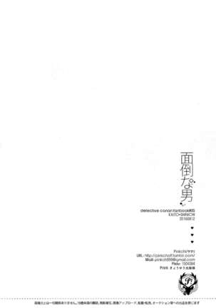 Mendo na Otoko Page #30