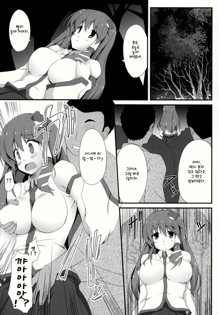 Sanae-san to xxx shitai!! | 사나에 씨랑 XXX하고 싶어!!