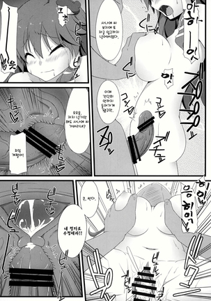 Sanae-san to xxx shitai!! | 사나에 씨랑 XXX하고 싶어!! - Page 21