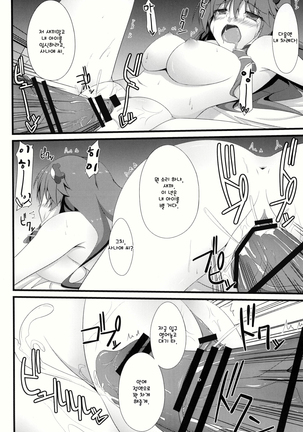 Sanae-san to xxx shitai!! | 사나에 씨랑 XXX하고 싶어!! Page #24