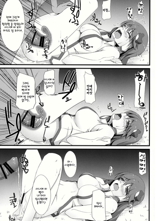 Sanae-san to xxx shitai!! | 사나에 씨랑 XXX하고 싶어!! Page #19