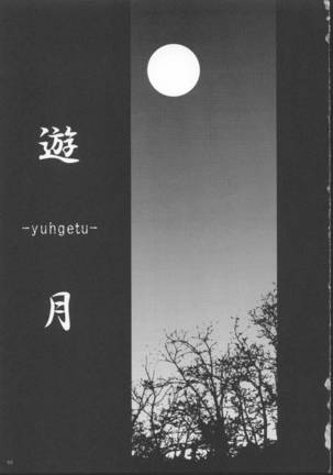 Yuugetsu