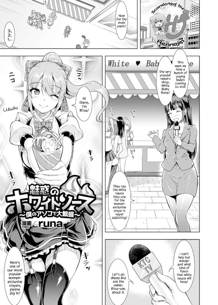 Miwaku no White Sauce ~Boku no Asoko de Daihanjou~