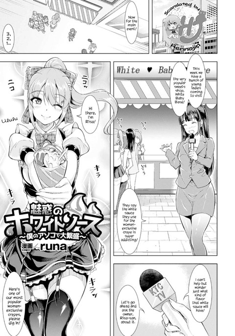 Miwaku no White Sauce ~Boku no Asoko de Daihanjou~