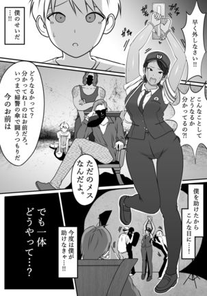 Boku no Hero, MasoIki Nikubenki Ochi - Page 4
