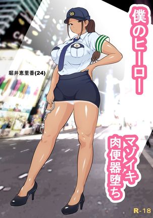 Boku no Hero, MasoIki Nikubenki Ochi - Page 2