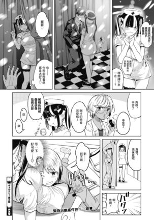 [Sakagami Umi] GalCli! ~Iryou Houjin Gal Clinic~ Ch. 2 Zenpen (COMIC HOTMILK 2021-11) [Chinese] [Digital] - Page 16