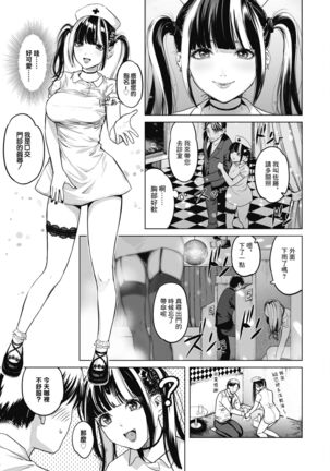 [Sakagami Umi] GalCli! ~Iryou Houjin Gal Clinic~ Ch. 2 Zenpen (COMIC HOTMILK 2021-11) [Chinese] [Digital] - Page 3