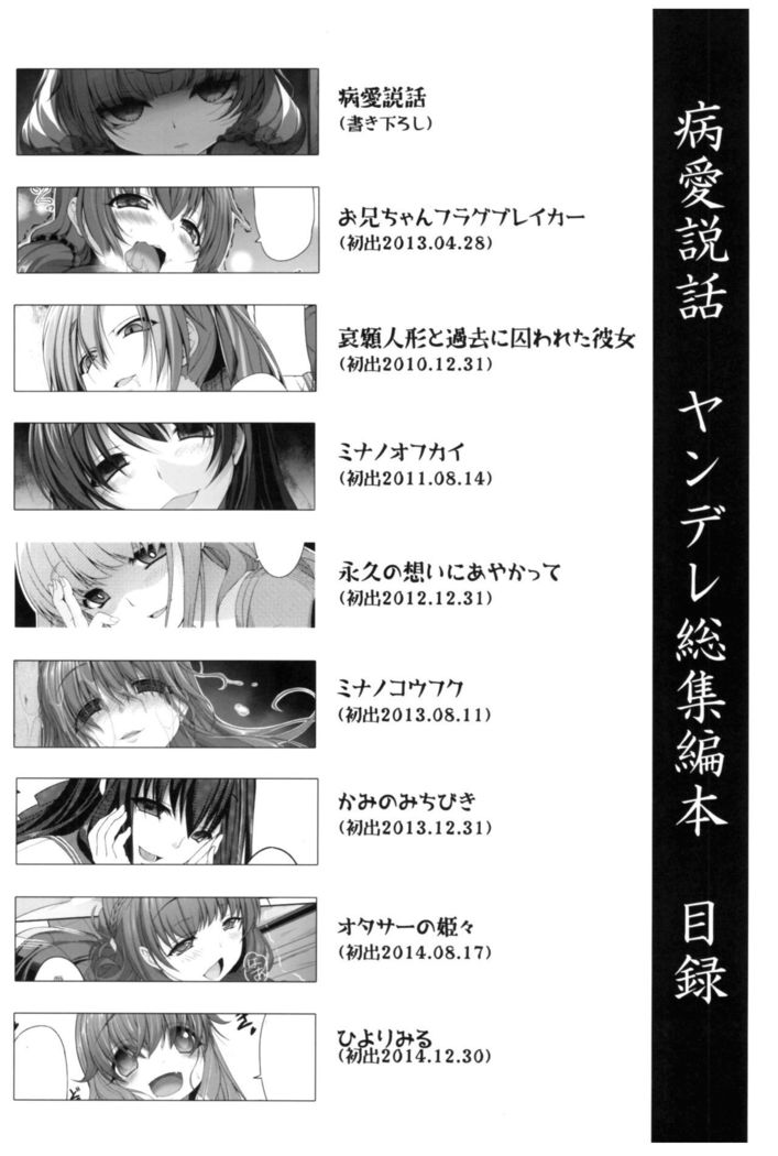 Byouai Setsuwa ~Yandere Soushuuhen Bon~ Ch. 1-3  =White Symphony=