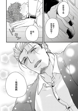 Kinou wa Otanoshimi Deshita ne | 昨天过得很愉快吧 Ch. 1-5+特典 完结 Page #71