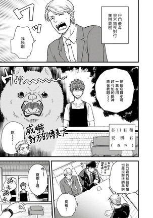 Kinou wa Otanoshimi Deshita ne | 昨天过得很愉快吧 Ch. 1-5+特典 完结 Page #219