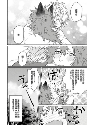 Kinou wa Otanoshimi Deshita ne | 昨天过得很愉快吧 Ch. 1-5+特典 完结 Page #218