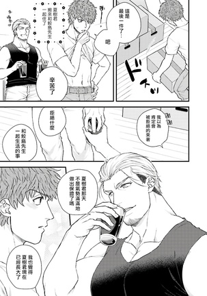 Kinou wa Otanoshimi Deshita ne | 昨天过得很愉快吧 Ch. 1-5+特典 完结 Page #90