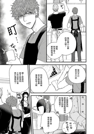 Kinou wa Otanoshimi Deshita ne | 昨天过得很愉快吧 Ch. 1-5+特典 完结 - Page 52