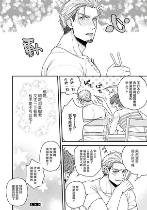 Kinou wa Otanoshimi Deshita ne | 昨天过得很愉快吧 Ch. 1-5+特典 完结 - Page 46