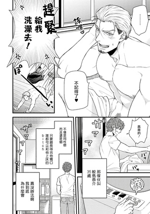 Kinou wa Otanoshimi Deshita ne | 昨天过得很愉快吧 Ch. 1-5+特典 完结 - Page 6