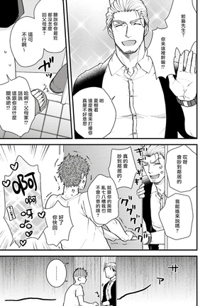 Kinou wa Otanoshimi Deshita ne | 昨天过得很愉快吧 Ch. 1-5+特典 完结 Page #66