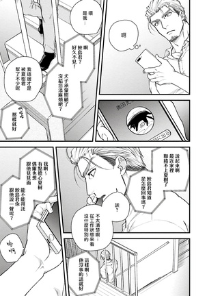 Kinou wa Otanoshimi Deshita ne | 昨天过得很愉快吧 Ch. 1-5+特典 完结 Page #62