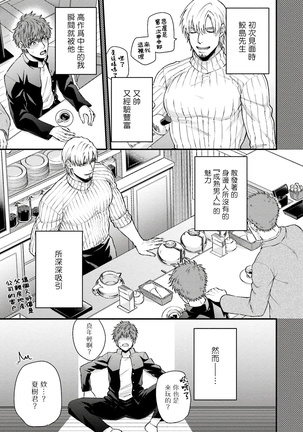 Kinou wa Otanoshimi Deshita ne | 昨天过得很愉快吧 Ch. 1-5+特典 完结 - Page 9