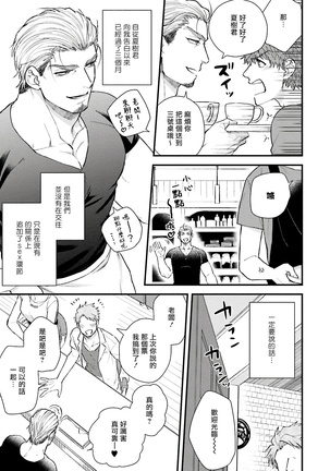 Kinou wa Otanoshimi Deshita ne | 昨天过得很愉快吧 Ch. 1-5+特典 完结 Page #50