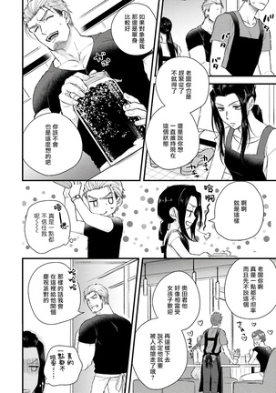 Kinou wa Otanoshimi Deshita ne | 昨天过得很愉快吧 Ch. 1-5+特典 完结 Page #53