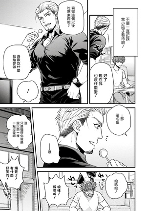 Kinou wa Otanoshimi Deshita ne | 昨天过得很愉快吧 Ch. 1-5+特典 完结 - Page 17