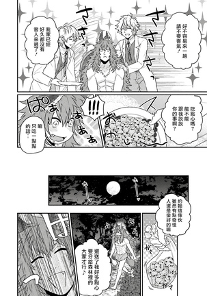 Kinou wa Otanoshimi Deshita ne | 昨天过得很愉快吧 Ch. 1-5+特典 完结 Page #192