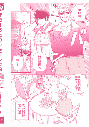 Kinou wa Otanoshimi Deshita ne | 昨天过得很愉快吧 Ch. 1-5+特典 完结 Page #224