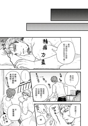 Kinou wa Otanoshimi Deshita ne | 昨天过得很愉快吧 Ch. 1-5+特典 完结 Page #82