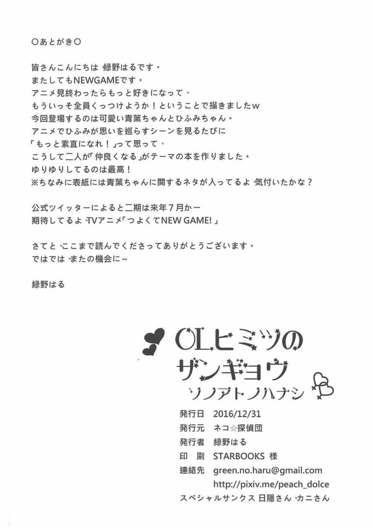 OL Himitsu no Zangyou ~Sonogo no Hanashi~